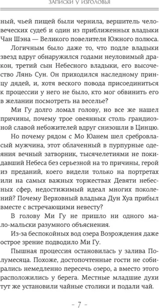 Изображение товара Книга АСТ Три жизни, три мира. Записки у изголовья Книга 1 твердая обложка (Тан Ци)
