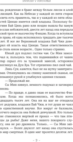 Изображение товара Книга АСТ Три жизни, три мира. Записки у изголовья Книга 1 твердая обложка (Тан Ци)