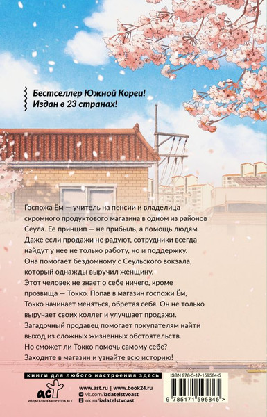 Изображение товара Художественная книга АСТ Магазин шаговой недоступности, твердая обложка (Ким Хоен)