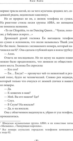 Изображение товара Художественная книга АСТ Магазин шаговой недоступности, твердая обложка (Ким Хоен)