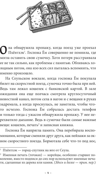Изображение товара Художественная книга АСТ Магазин шаговой недоступности, твердая обложка (Ким Хоен)