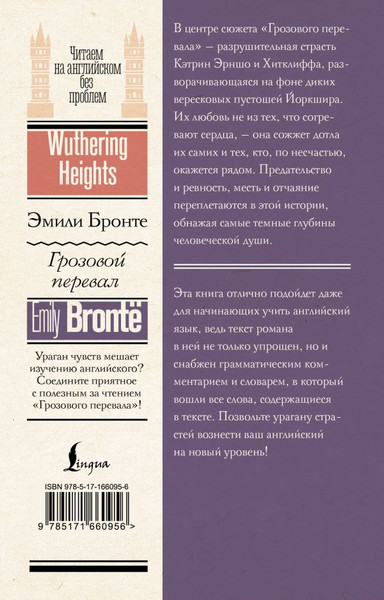 Изображение товара Книга АСТ Грозовой перевал. Wuthering Heights, мягкая обложка (Бронте Эмили)
