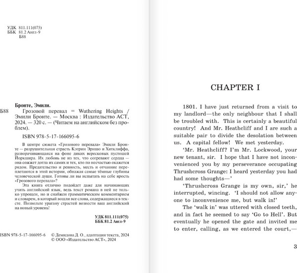 Изображение товара Книга АСТ Грозовой перевал. Wuthering Heights, мягкая обложка (Бронте Эмили)