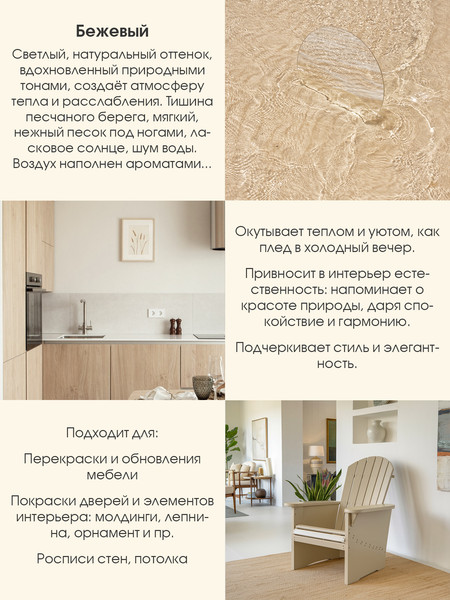 Изображение товара Краска Palizh Интерьерная шелковисто-матовая (0.2кг, бежевый)