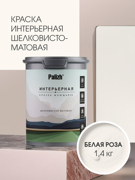 Изображение товара Краска Palizh Интерьерная шелковисто-матовая (1.4кг, белая роза)