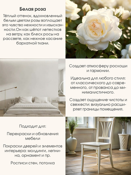 Изображение товара Краска Palizh Интерьерная шелковисто-матовая (0.2кг, белая роза)