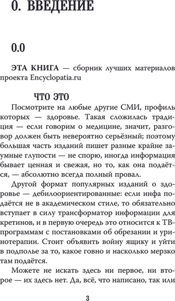 Изображение товара Книга АСТ Модицина. Encyclopedia Pathologica, мягкая обложка (Жуков Никита)