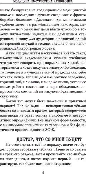 Изображение товара Книга АСТ Модицина. Encyclopedia Pathologica, мягкая обложка (Жуков Никита)