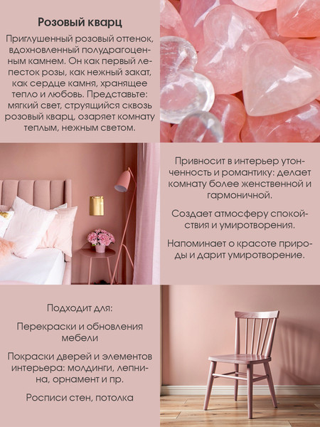 Изображение товара Краска Palizh Интерьерная шелковисто-матовая (1.4кг, розовый кварц)