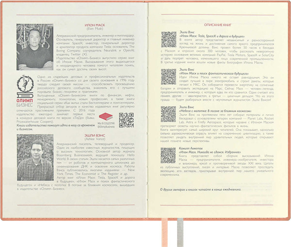 Изображение товара Ежедневник Escalada Илон Маск. Руффо / 66970 (176л, розовый)