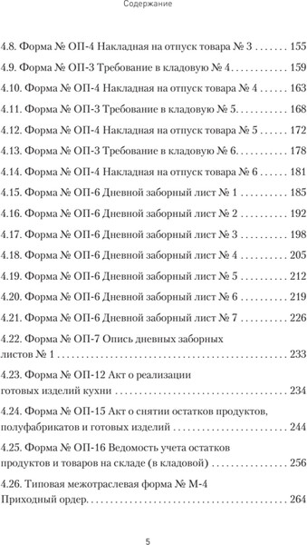 Изображение товара Книга Питер Бухгалтерский учет на предприятиях общ. питания, твердая обложка (Попова Вероника)