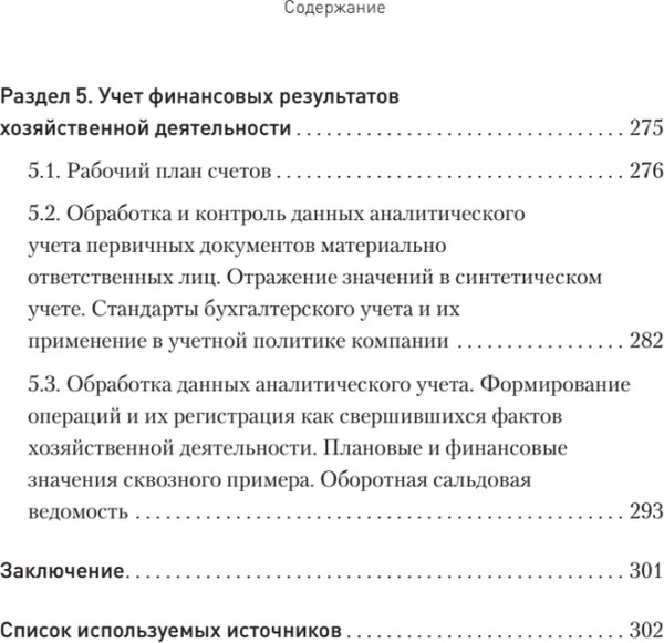Изображение товара Книга Питер Бухгалтерский учет на предприятиях общ. питания, твердая обложка (Попова Вероника)