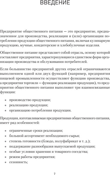 Изображение товара Книга Питер Бухгалтерский учет на предприятиях общ. питания, твердая обложка (Попова Вероника)