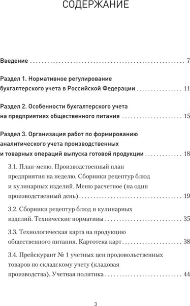 Изображение товара Книга Питер Бухгалтерский учет на предприятиях общ. питания, твердая обложка (Попова Вероника)