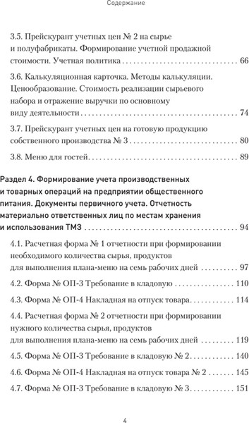 Изображение товара Книга Питер Бухгалтерский учет на предприятиях общ. питания, твердая обложка (Попова Вероника)