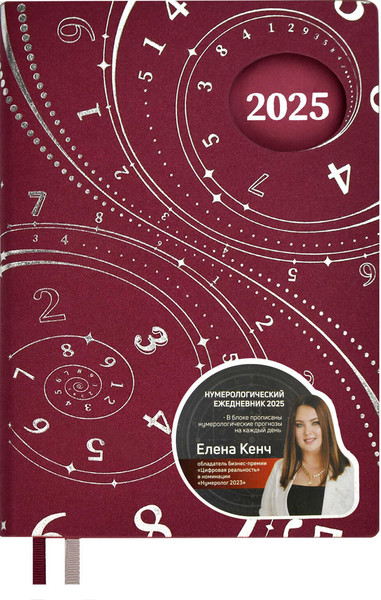 Изображение товара Ежедневник Escalada Нумерологический. Шиммер / 67001 (176л, бордовый)