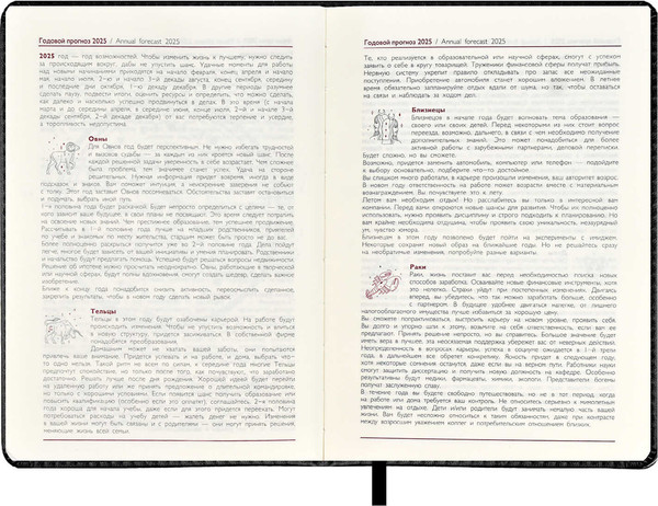 Изображение товара Ежедневник Escalada Астрологический. Плонже Экстра / 67021 (200л, металлик черный)