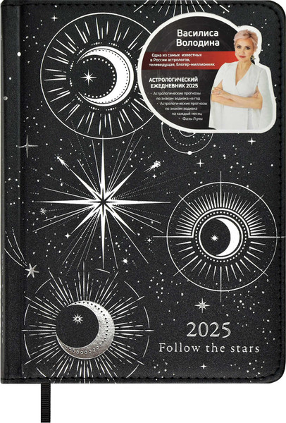 Изображение товара Ежедневник Escalada Астрологический. Плонже Экстра / 67021 (200л, металлик черный)
