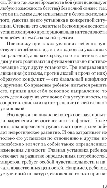 Изображение товара Книга Питер Невроз и личностный рост: борьба за самореализ., мягкая обложка (Хорни Карен)