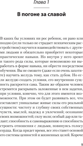Изображение товара Книга Питер Невроз и личностный рост: борьба за самореализ., мягкая обложка (Хорни Карен)