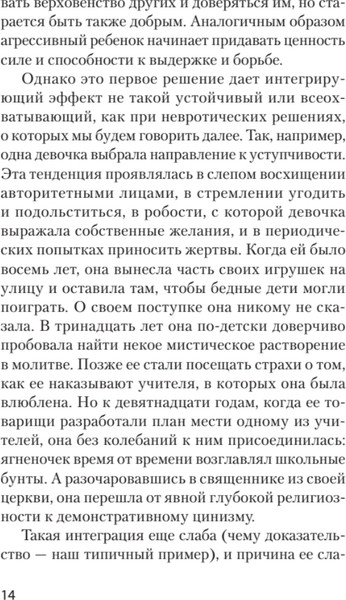 Изображение товара Книга Питер Невроз и личностный рост: борьба за самореализ., мягкая обложка (Хорни Карен)