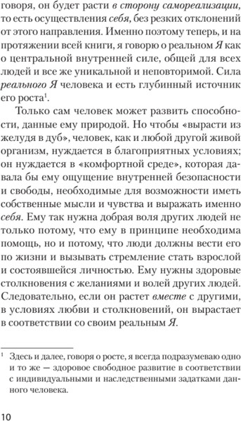 Изображение товара Книга Питер Невроз и личностный рост: борьба за самореализ., мягкая обложка (Хорни Карен)