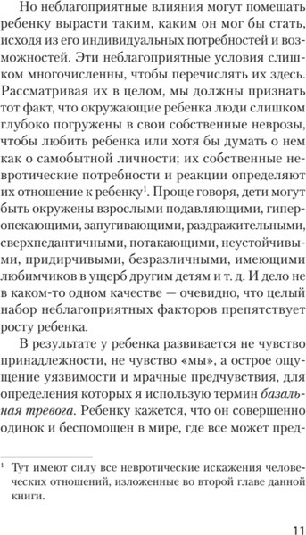 Изображение товара Книга Питер Невроз и личностный рост: борьба за самореализ., мягкая обложка (Хорни Карен)