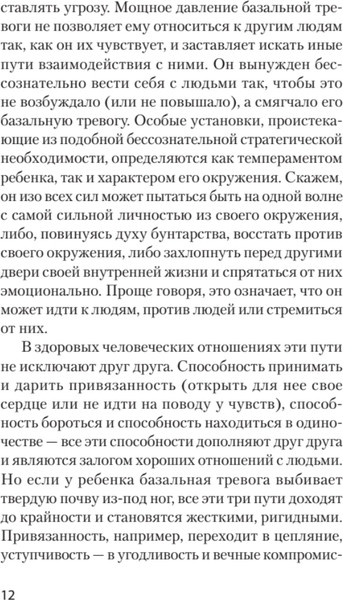 Изображение товара Книга Питер Невроз и личностный рост: борьба за самореализ., мягкая обложка (Хорни Карен)
