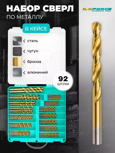 Изображение товара Набор сверл ILOforce IF-924U93 (58830)