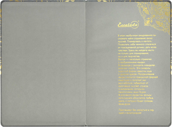 Изображение товара Ежедневник Escalada Арт-терапия. Софт-тач / 67225 (124л, серый)