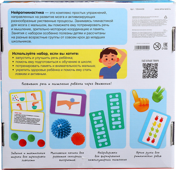 Изображение товара Развивающий игровой набор Zabiaka IQ Гимнастика для мозга / 10544459