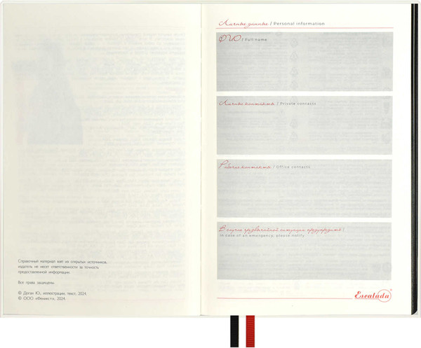 Изображение товара Ежедневник Escalada Юлия Доган. Crisis Exiting / 67785 (160л)