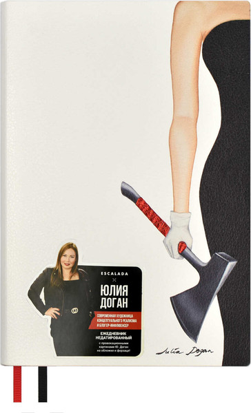 Изображение товара Ежедневник Escalada Юлия Доган. Crisis Exiting / 67785 (160л)