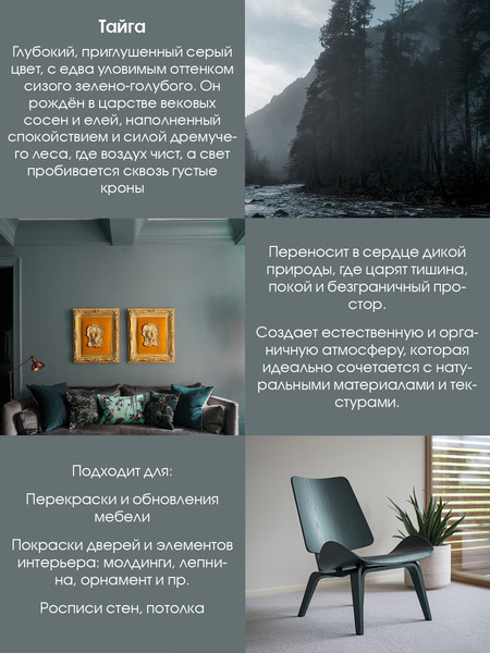 Изображение товара Краска Palizh Интерьерная шелковисто-матовая (1.4кг, тайга)