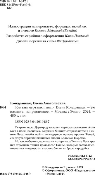 Изображение товара Книга Черным-бело Клятвы мертвых птиц, твердая обложка (Кондрацкая Елена)