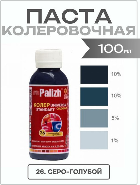 Изображение товара Колеровочная паста Palizh Standart универсальная (140г, серо-голубой)