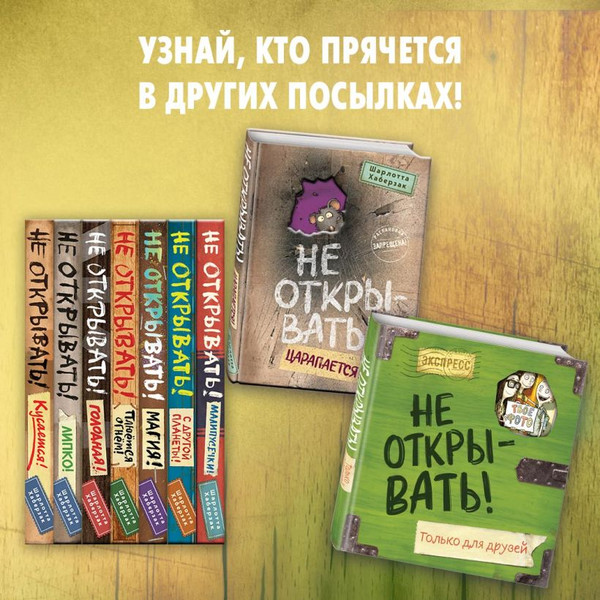 Изображение товара Дневничок Эксмо Не открывать! Только для друзей / 9785041184582 (Хаберзак Шарлотта)