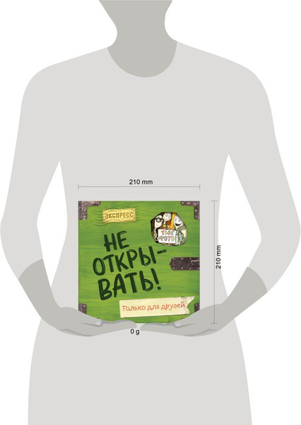 Изображение товара Дневничок Эксмо Не открывать! Только для друзей / 9785041184582 (Хаберзак Шарлотта)