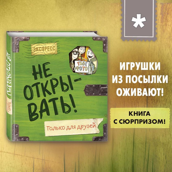 Изображение товара Дневничок Эксмо Не открывать! Только для друзей / 9785041184582 (Хаберзак Шарлотта)