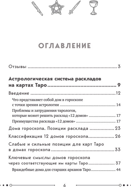 Изображение товара Книга Эксмо Универсальный расклад на Таро 12 домов гороскопа твердая обложка (Орлова Татьяна)