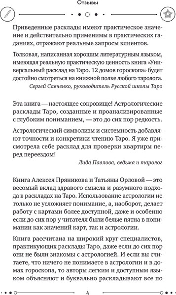 Изображение товара Книга Эксмо Универсальный расклад на Таро 12 домов гороскопа твердая обложка (Орлова Татьяна)