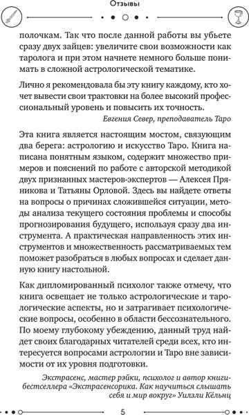 Изображение товара Книга Эксмо Универсальный расклад на Таро 12 домов гороскопа твердая обложка (Орлова Татьяна)