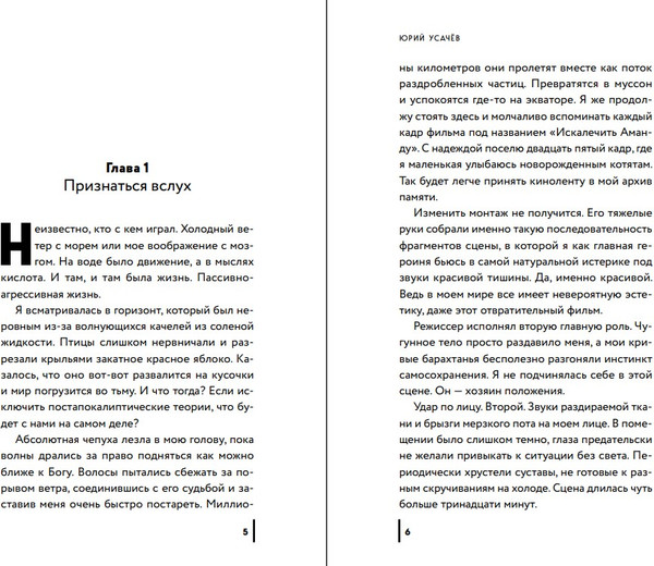 Изображение товара Книга Эксмо Море никому не расскажет твердая обложка (Усачев Юрий)