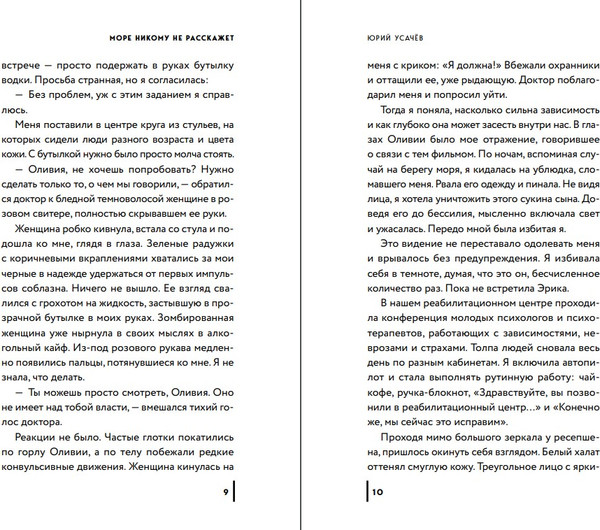 Изображение товара Книга Эксмо Море никому не расскажет твердая обложка (Усачев Юрий)