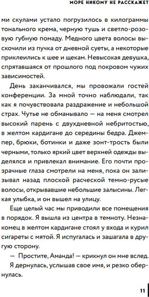 Изображение товара Книга Эксмо Море никому не расскажет твердая обложка (Усачев Юрий)