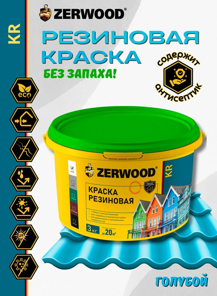 Изображение товара Краска Zerwood KR Резиновая (3кг, голубой)