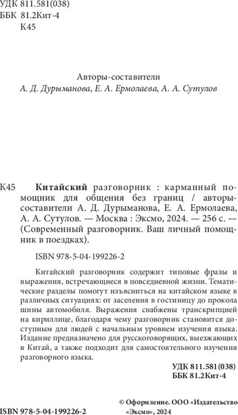 Изображение товара Книга Бомбора Китайский разговорник, мягкая обложка
