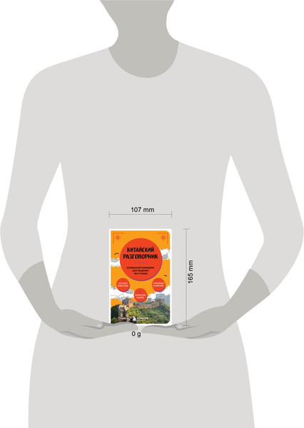 Изображение товара Книга Бомбора Китайский разговорник, мягкая обложка