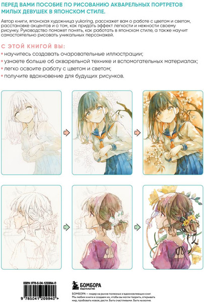 Изображение товара Книга Бомбора Девочки воздушной акварелью, мягкая обложка (Yukoring)