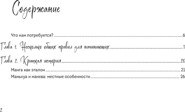 Изображение товара Книга Бомбора Скетчбук по маньхуа, манге и манхве мягкая обложка (Николаева Анна)